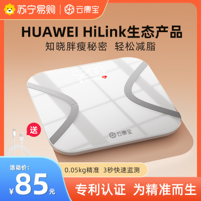 云康宝(Yolanda)智能体脂秤支持HUAWEIHiLink 电子秤体重秤家用人体脂肪秤CS20E充电款