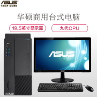 华硕（ASUS）商用台式电脑D340MC19.5英寸显示器( I3 9100 8G 1T DOS )