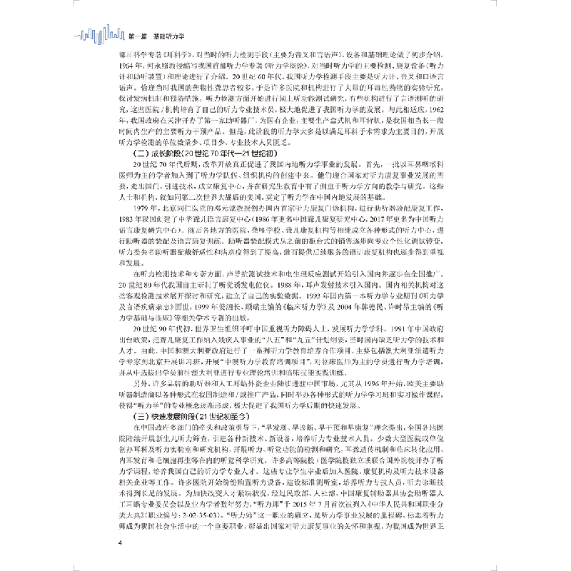 醉染图书听力师职业培训教材9787117326407高清大图