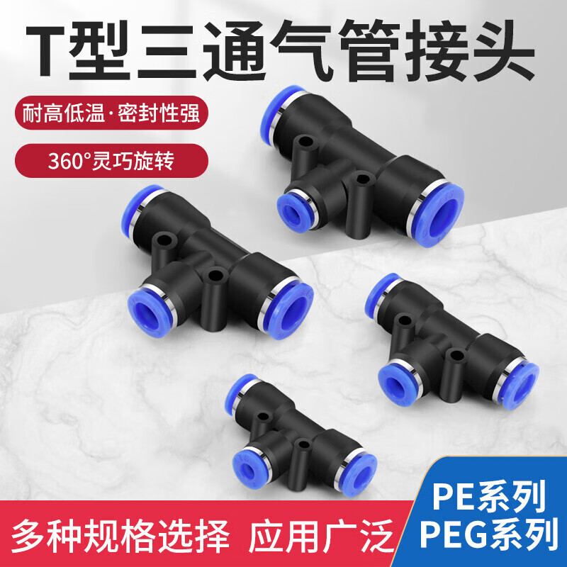 3M T型三通变径螺纹气管PE快速接头插头高压软管连接器元件 PE-06高清大图