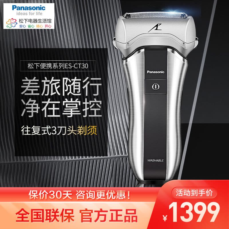 松下(Panasonic)电动剃须刀家用水洗磁悬浮马达出差旅行剃须刀小巧三刀头便携式刮胡刀CT30图片