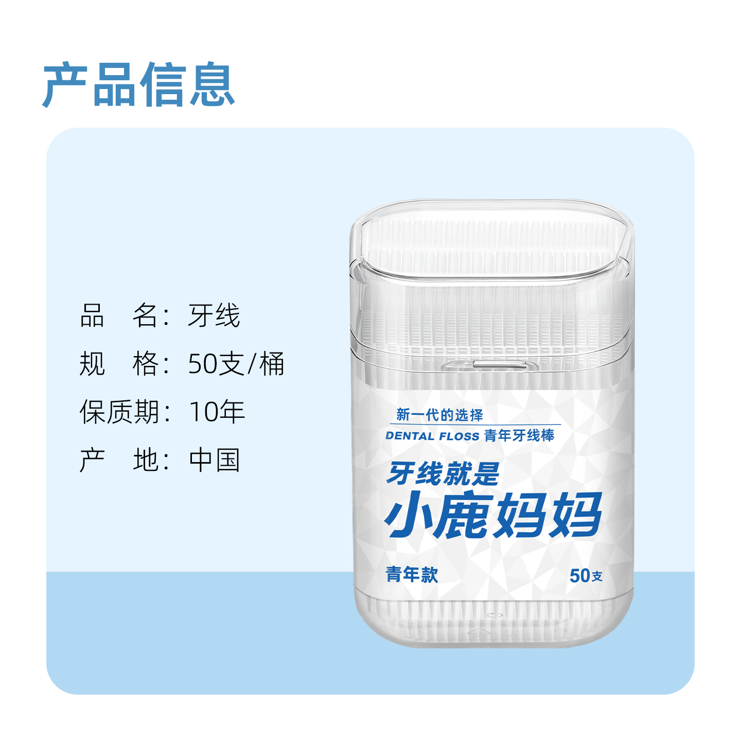 小鹿妈妈牙线超细方形桶装家庭装牙线棒便携随身安全一次性牙签线高清大图