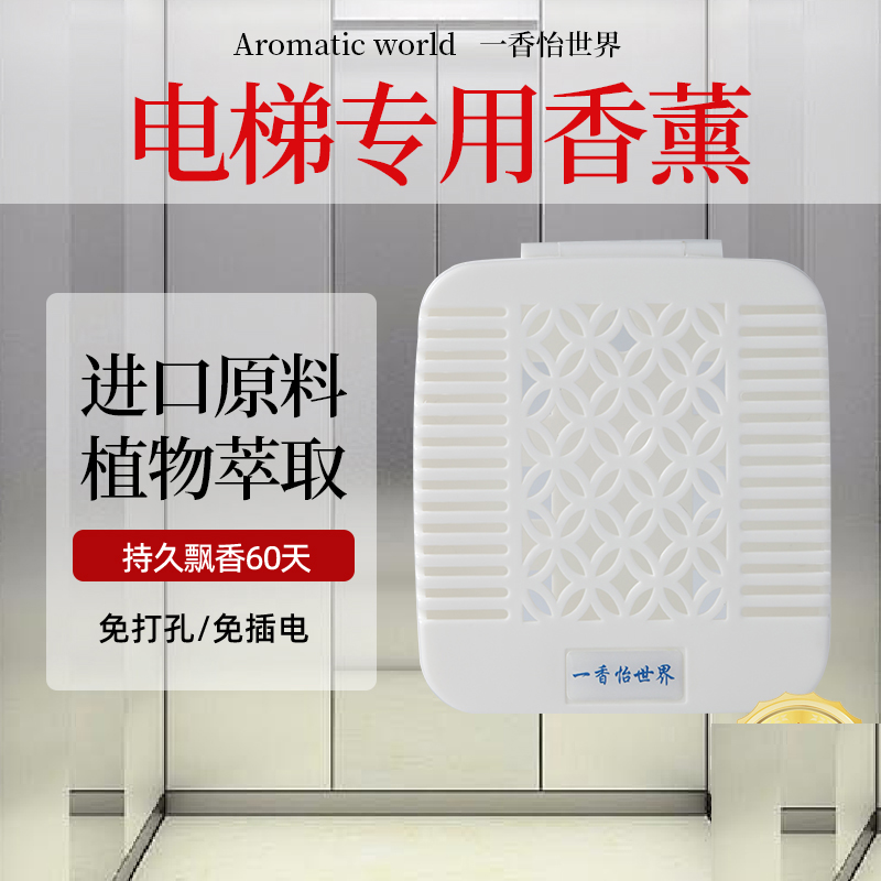 电梯香薰电梯间固体香氛香片白色套装(外壳+香片)白茶(清淡型)高清大图