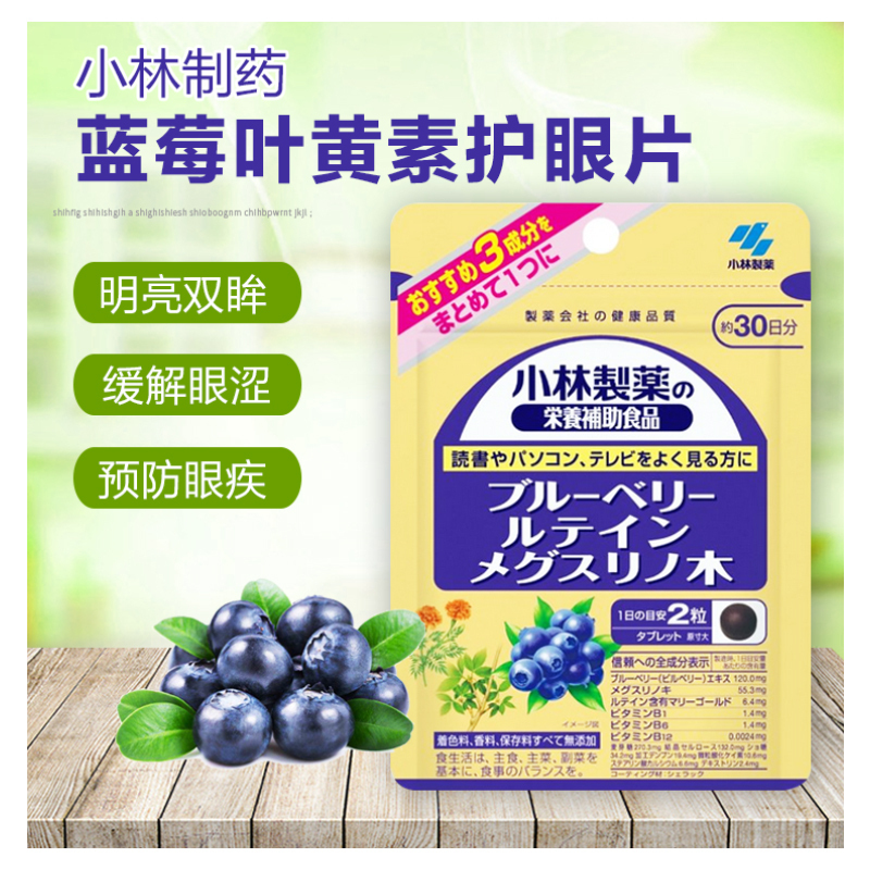 KOBAYASHI小林制药蓝莓精华颗粒升级版60粒/袋