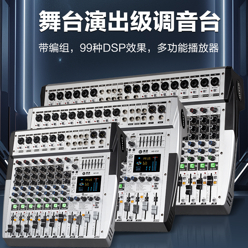惠度(HuiDu)HD-E16专业舞台演出多功能调音台带编组混响效果7段均衡器调音台高清大图