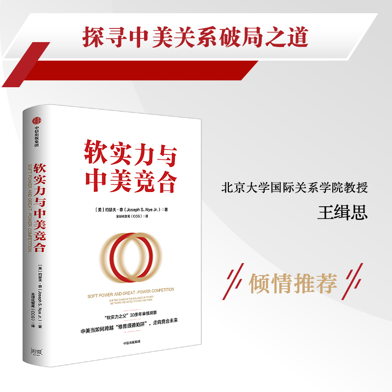醉染图书软实力与中美竞合97875217498高清大图