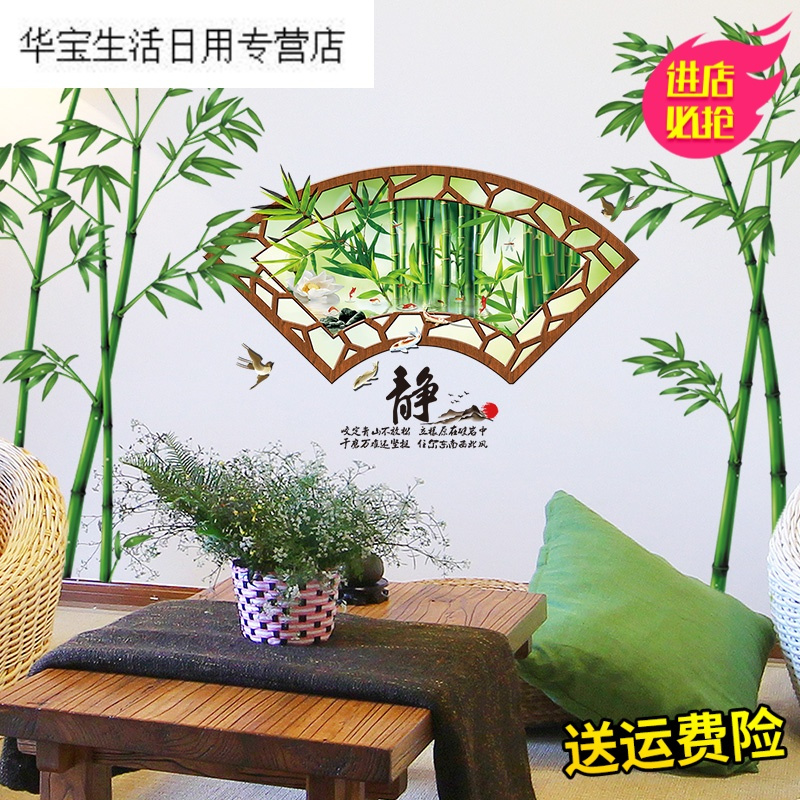 帝梦香3D立体仿真竹子风景画客厅墙贴纸贴画卧室墙面装饰中国风自粘墙纸