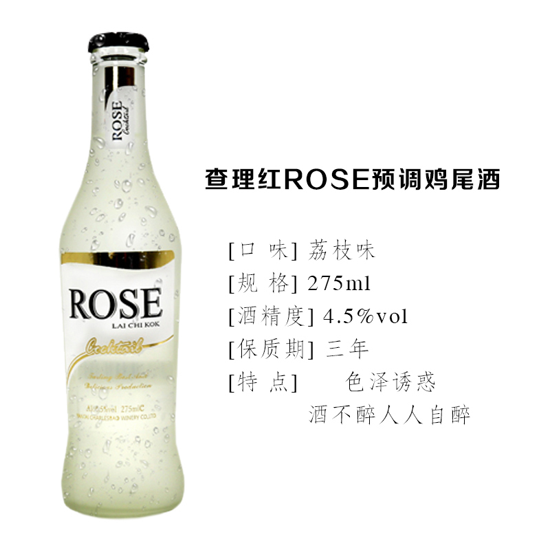 ROSE鸡尾酒(预调酒)荔枝味275ml*1 果味洋酒 新老包装交替发货