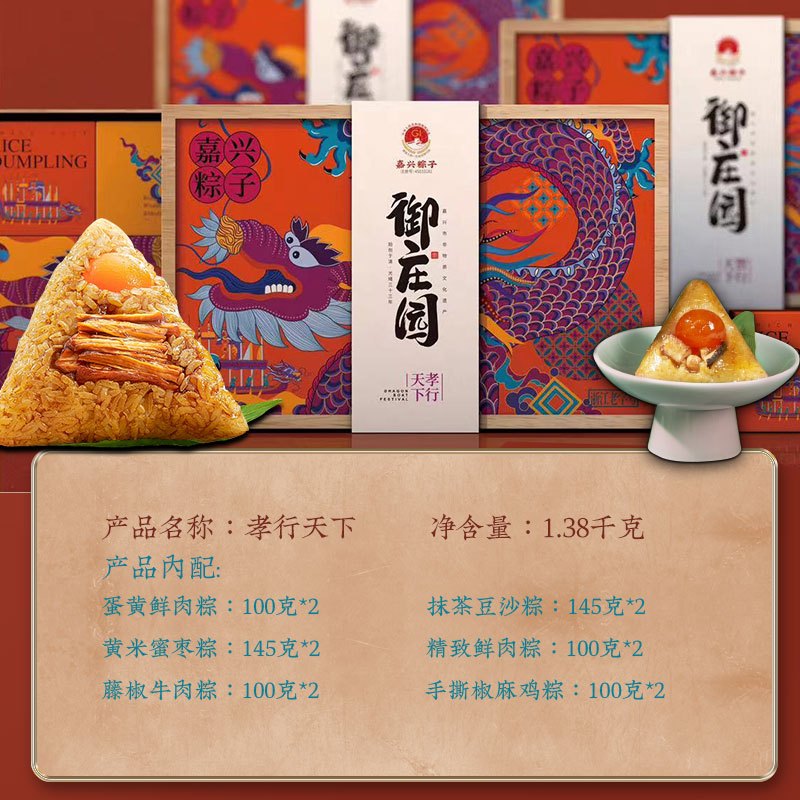 御庄园嘉兴粽子端午节高端品质送礼粽香情重礼盒礼品团购高营养黑猪肉粽子