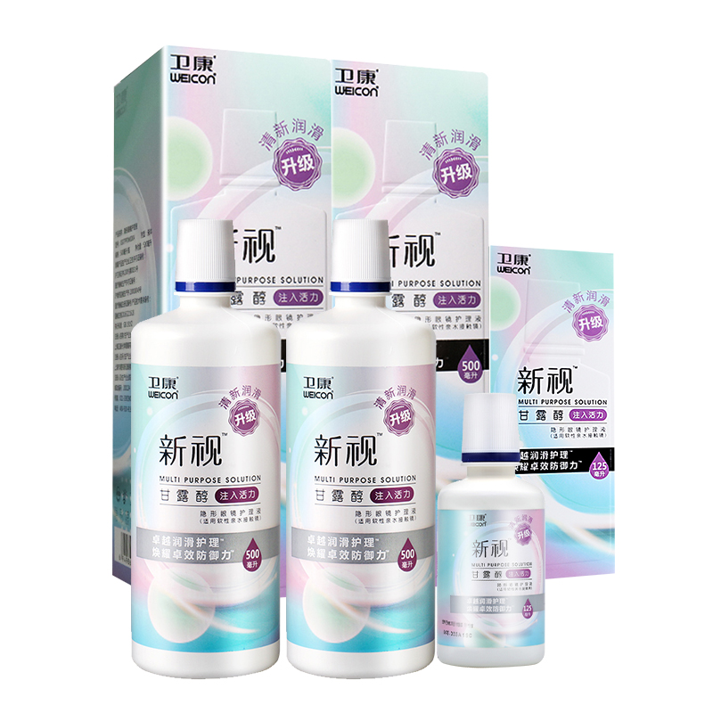 卫康 weicon 新视隐形眼镜护理液500ml*2+125ml隐形眼镜 美瞳护理液