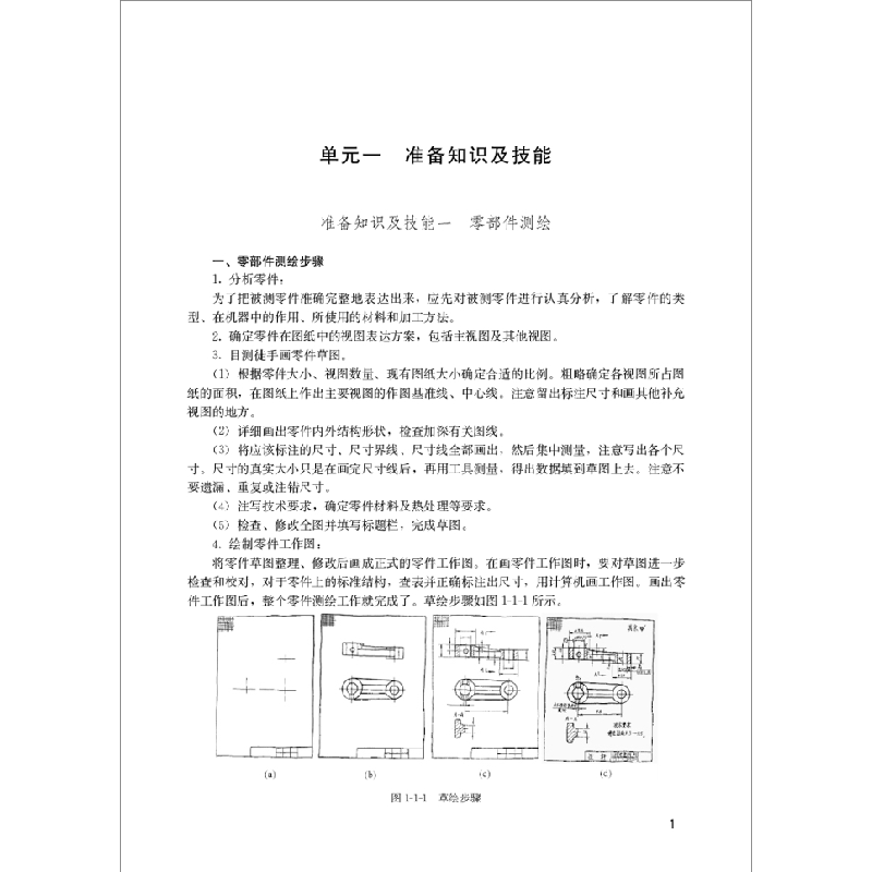 正版新书]机械工程项目综合训练徐振宇9787516029251高清大图