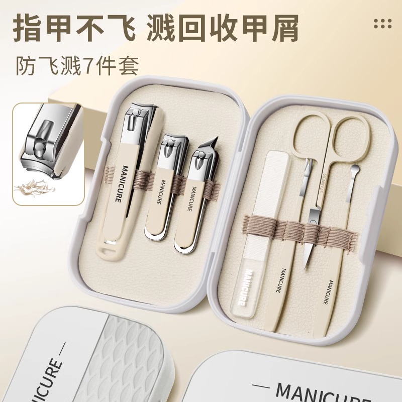 【升级折叠奶白色】防飞溅指甲刀7件套高清大图