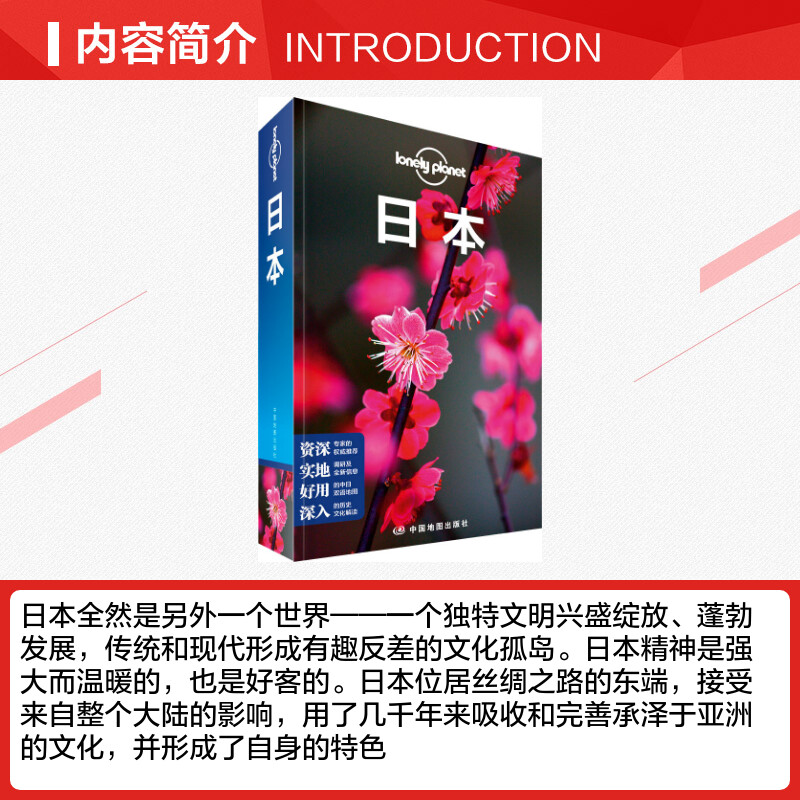 美国 [正版]LP孤独星球日本 Lonely Planet出国自驾游 出境旅游自由行攻略指南线路美食东京大阪京都北海道冲高清大图