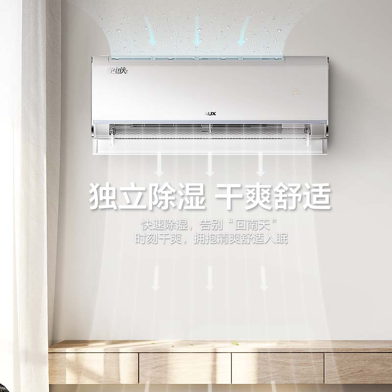 奥克斯 (AUX) 空调 1.5匹 新一级能效 变频冷暖 节能省电 大风口出风 自清洁 独立除湿 家用壁挂式空调