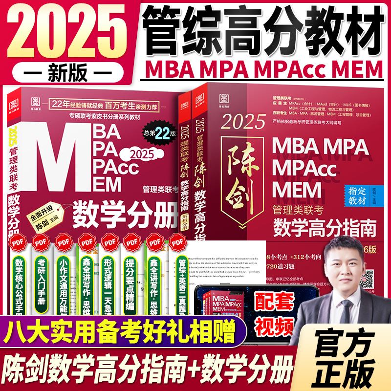 2025[赵鑫全逻辑5本全家桶]逻辑精点+1000题+讲真题+真题卷+10套卷 [正版]2025陈剑数学分册 199管理高清大图