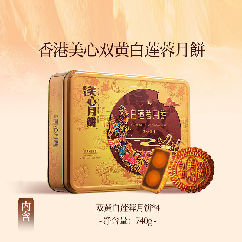 美心双黄白莲蓉月饼740g 广式传统月饼礼盒中秋企业福利团购送礼佳品