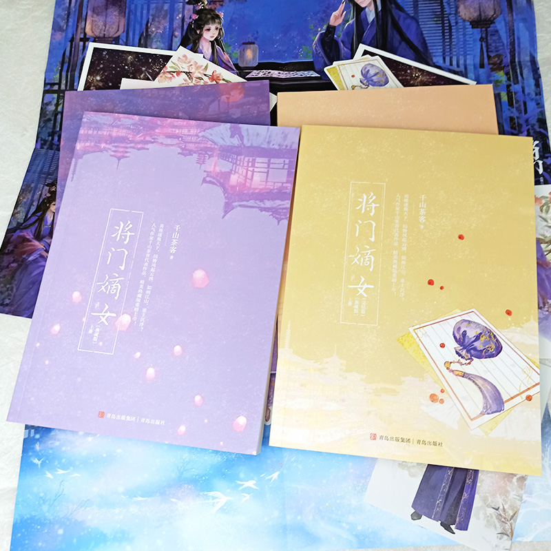 [正版]将门嫡女1+2完结篇典藏版 千山茶客代表作品 网络原名 重生之将门毒后 青春文学千山茶客代表作品 同类书将门嫡高清大图