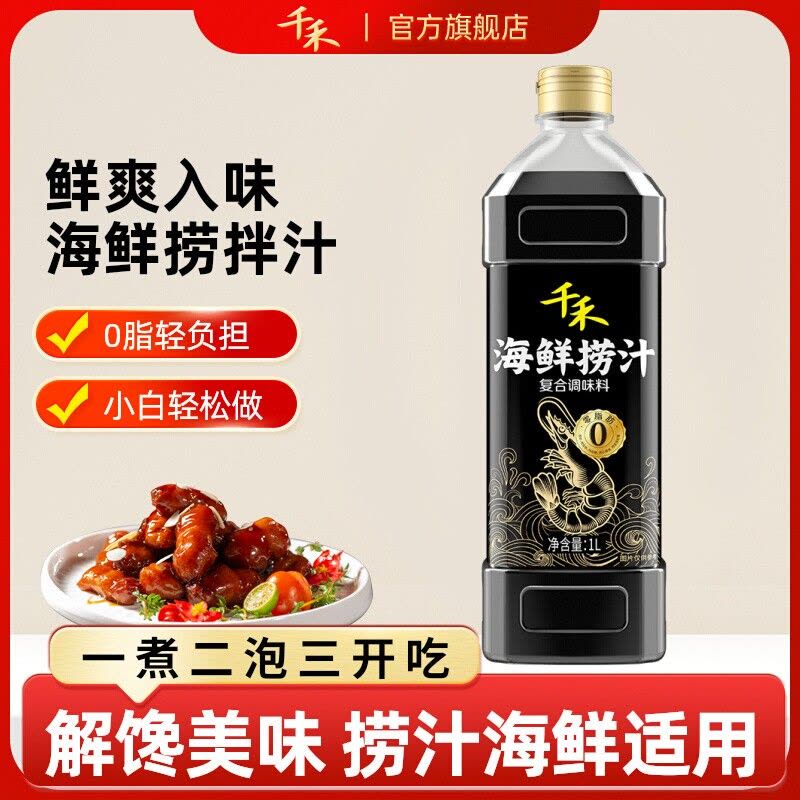 千禾海鲜捞汁1L生腌小海鲜柠檬鸡爪商用调料汁冷泡汁0脂浓缩食用图片