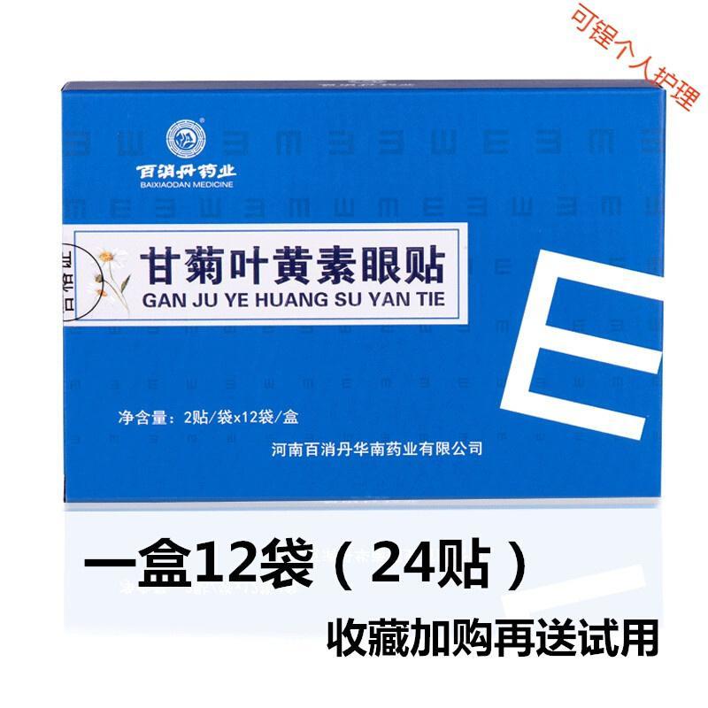 金视力眼贴眼贴眼睛疲劳学生眼干中老年视力好花金明目冷敷护眼贴 蓝色