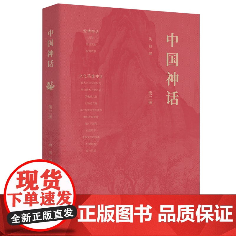 中国神话(全四册) 陶阳 编 商务印书馆高清大图