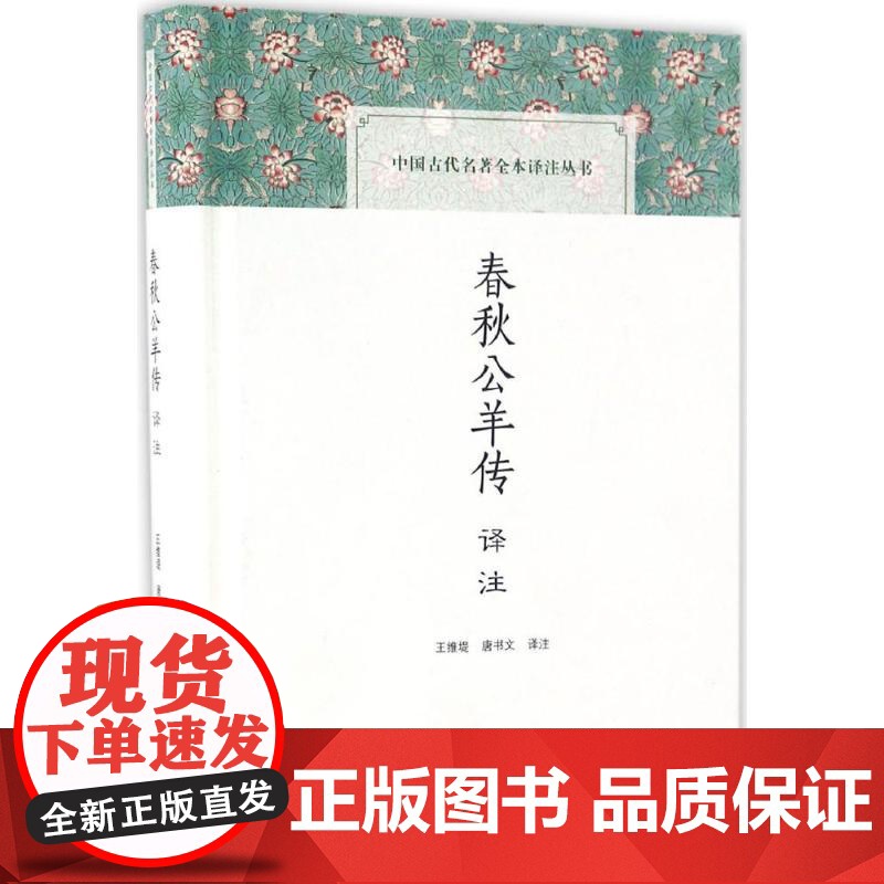 春秋公羊传译注王维堤,唐书文 译注WX高清大图