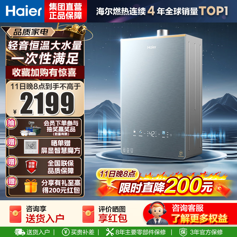 海尔(Haier)燃气热水器KL7PRO