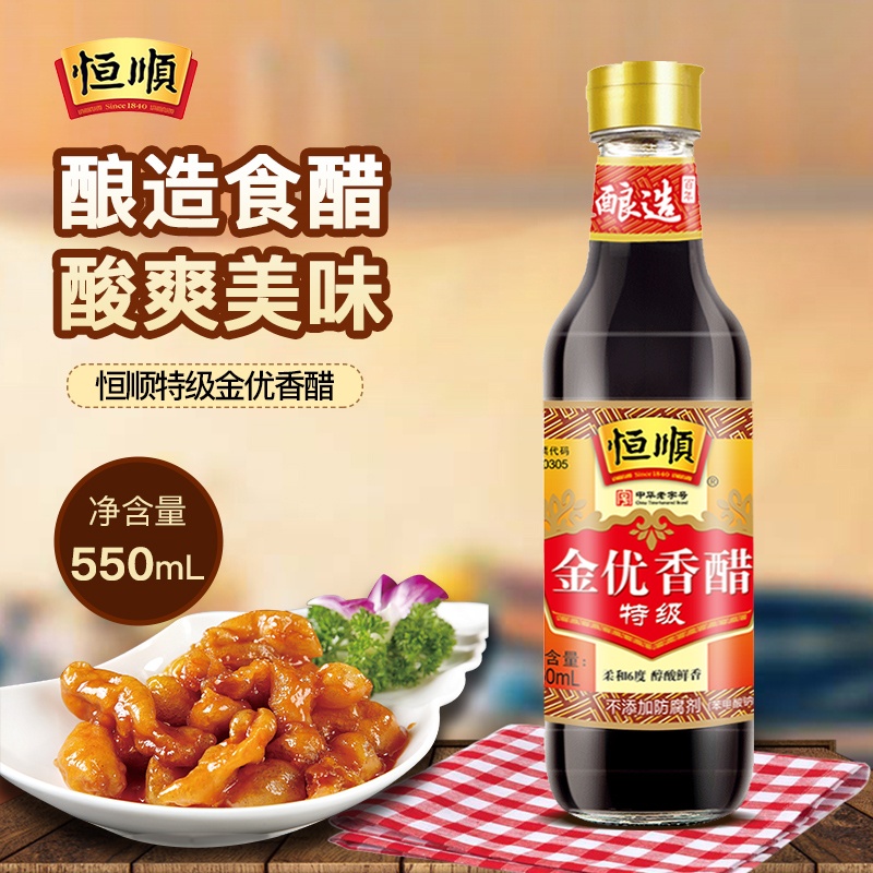 恒顺金优香醋550ml*2瓶装浓香醇厚国产美味健康高清大图