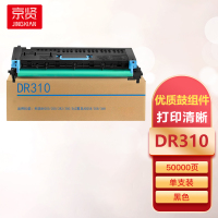 京贤DR310鼓组件适用柯美BH200/250/282震旦AD258/358/368