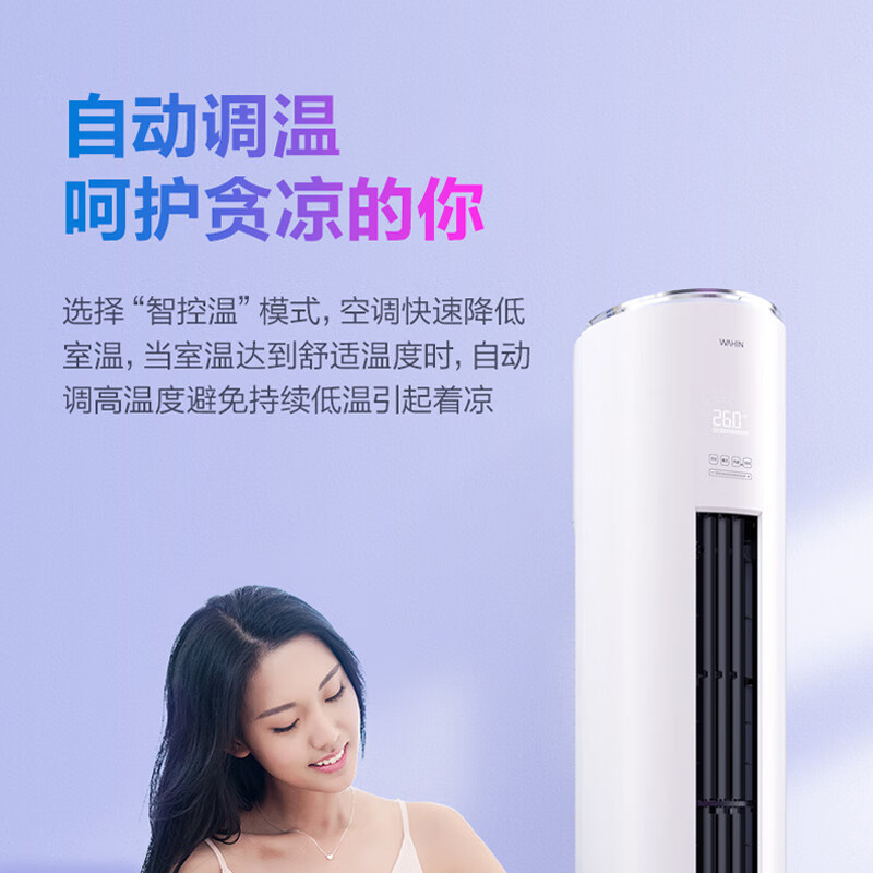 华凌空调 华凌(WAHIN) 新能效升级 变频冷暖 空调立式 急速冷暖 3匹 客厅空调柜机 KFR-72LW/N8HF2
