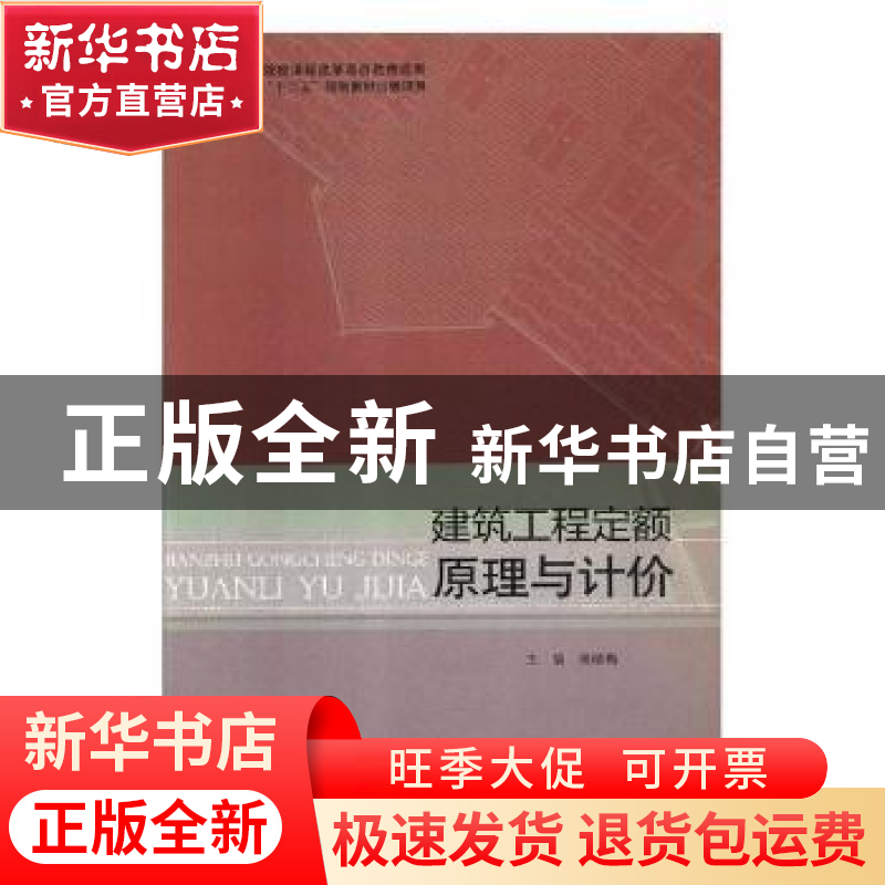 正版 建筑工程定额原理与计价 侯晓梅主编 北京理工大学出版社 97高清大图