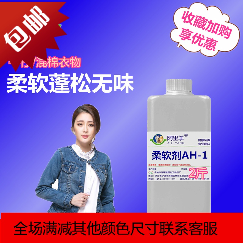 牛仔裤柔顺剂软化剂衣物柔软剂蓬松舒适持久环保2斤参数