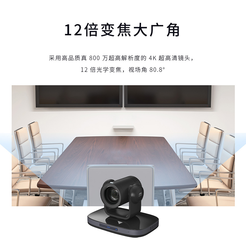 润普RP-ZD4K-12超清视频会议摄像头12倍变焦4K摄像机800万像素AI智能跟踪兼容会议终端高清大图