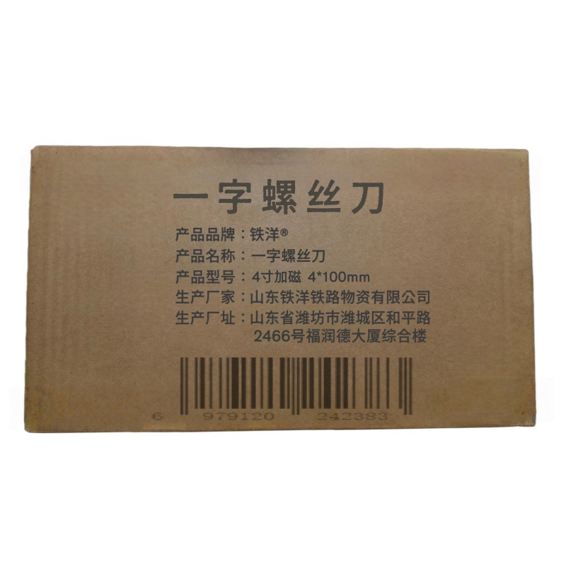 铁洋 一字螺丝刀 4寸加磁 4*100mm 把高清大图