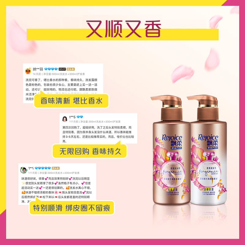 飘柔甜美花漾洗护发套装300ml*2洗发水+300ml护发素 持久留香 滋养柔滑