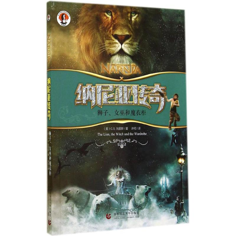 【M】纳尼亚传奇-9787565619908