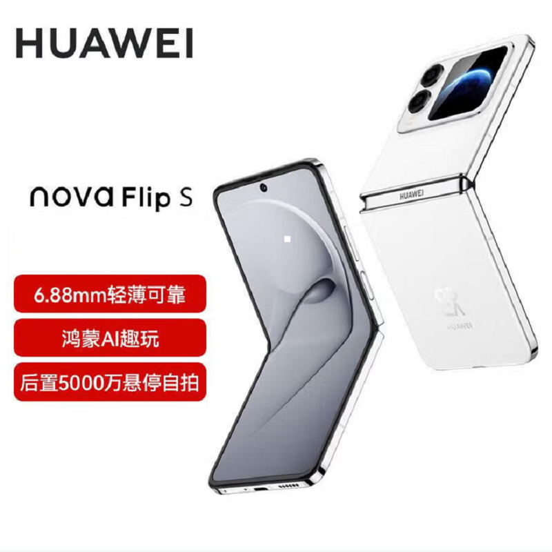 华为nova Flip S 零度白 256GB 折叠屏 SGS 弯折耐久认证 鸿蒙AI趣玩 66W充电 后置5000万悬停自拍 智能手机nova Flip高清大图