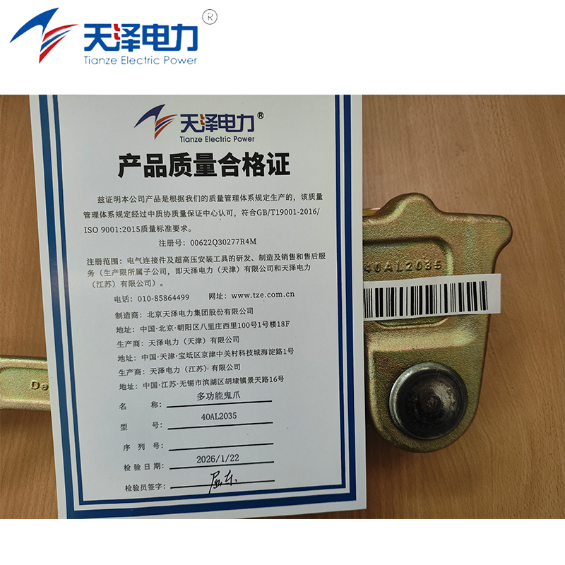 天泽电力 多功能鬼爪 40AL2035 把高清大图