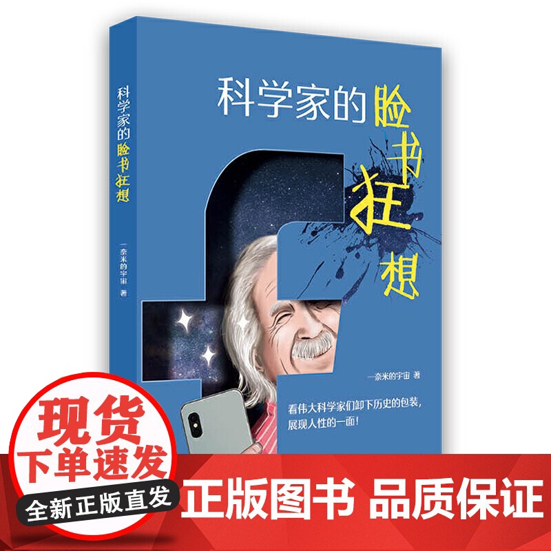 科学家的脸书狂想高清大图