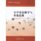 正版新书]小学英语教学与形象思维吴秀//王松美|主编:温寒江9787