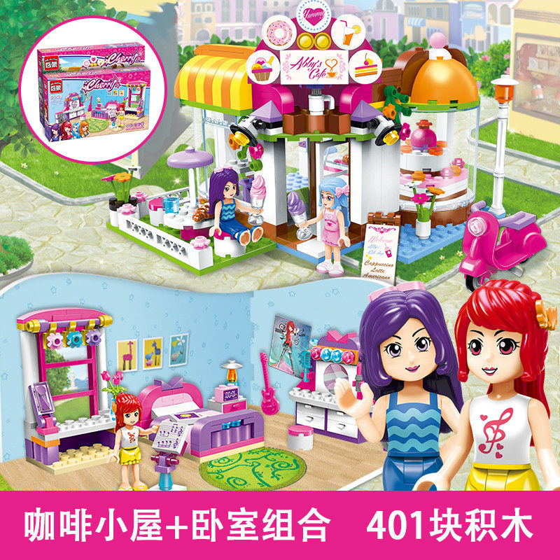 启蒙积木legao玩具雪莉系列女孩公主拼装别墅女童8房子10岁12 艾比的咖啡小屋+雪莉的卧室_813