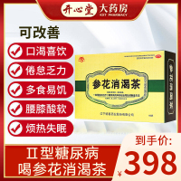 参花消渴茶 60袋/盒 成博士预防治疗II型糖尿病滋阴补肾气阴两虚益气生津肾气不足多食易饥倦怠乏力失眠口服中成药 颗粒剂