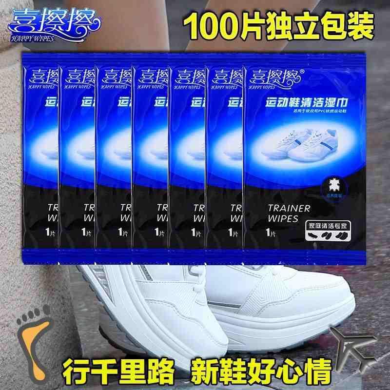 小白鞋去污运动鞋纸巾清洁一擦白 皮鞋擦鞋湿巾100单片便携