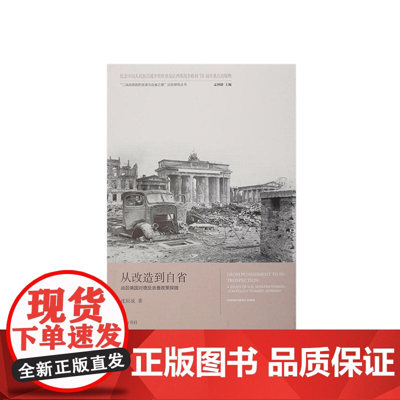 从改造到自省——美国对德反亲善政策探微高清大图