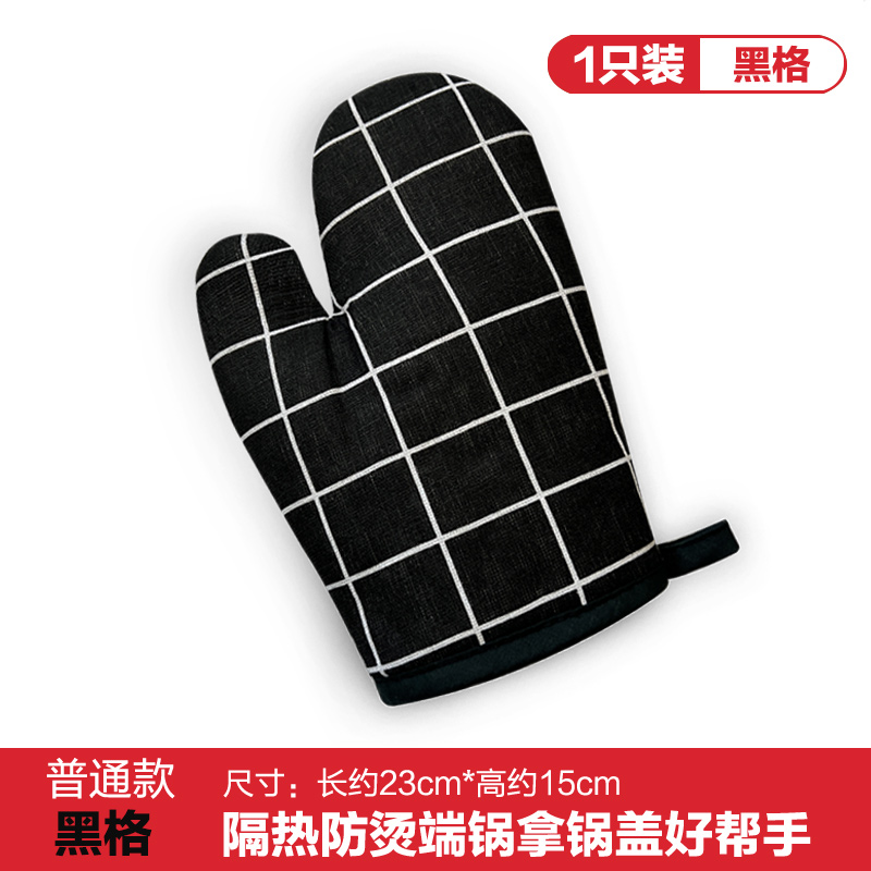 【补贴10%】隔热三角锅盖帽耐高温防烫加厚防烫手套微波炉烘焙烤箱炉手套加长 普通款黑格子手套1只