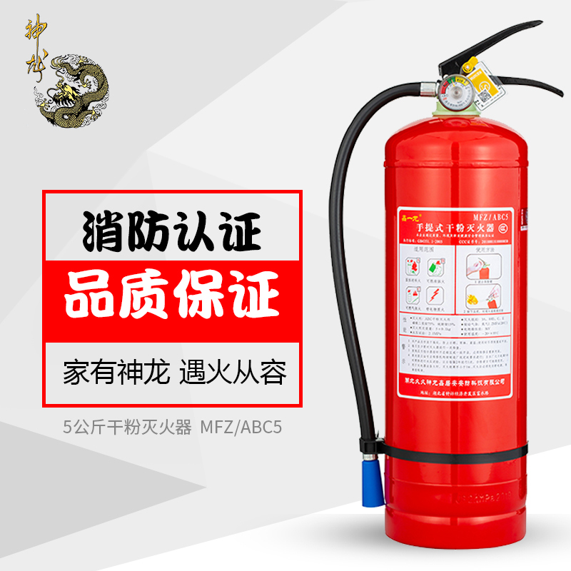 神龙出品 鑫一龙灭火器 干粉灭火器5公斤 车载家用及商用灭火器5kg MFZ/ABC5 消防器材