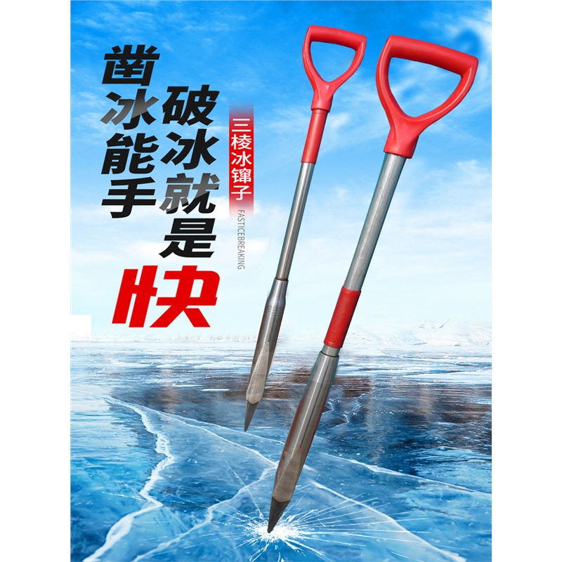 阿斯卡利冰川子破冰工具镩子破冰锥钏子冬钓装备穿冰器冰蹿子冰穿子冰