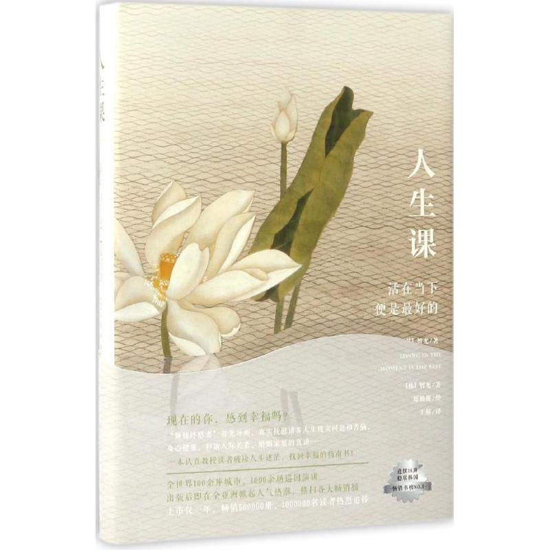 醉染图书人生课9787511280756高清大图