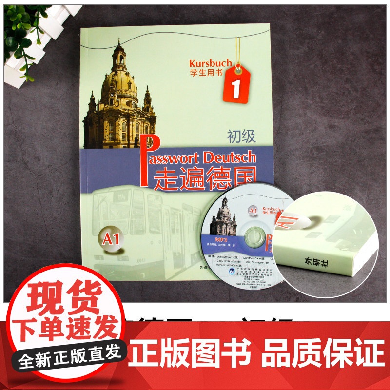 走遍德国 初级A1 学生用书 教学参考书籍 初级德语教材教师用书 大学二外德语教材 初级德语强化教程 德语培训教材教程书高清大图