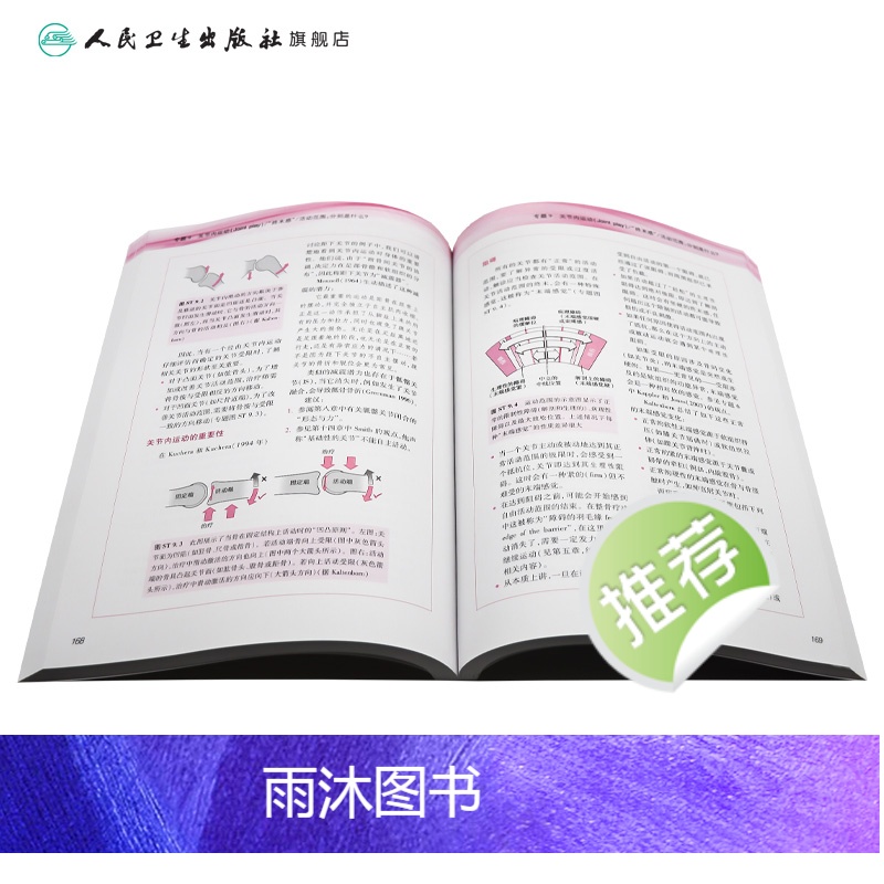 [正版]触诊大全 关玲 主译 人民卫生出版社 中西医结合 纸数融合 筋膜 推拿 手法 治疗 功法 治法 中医高清大图