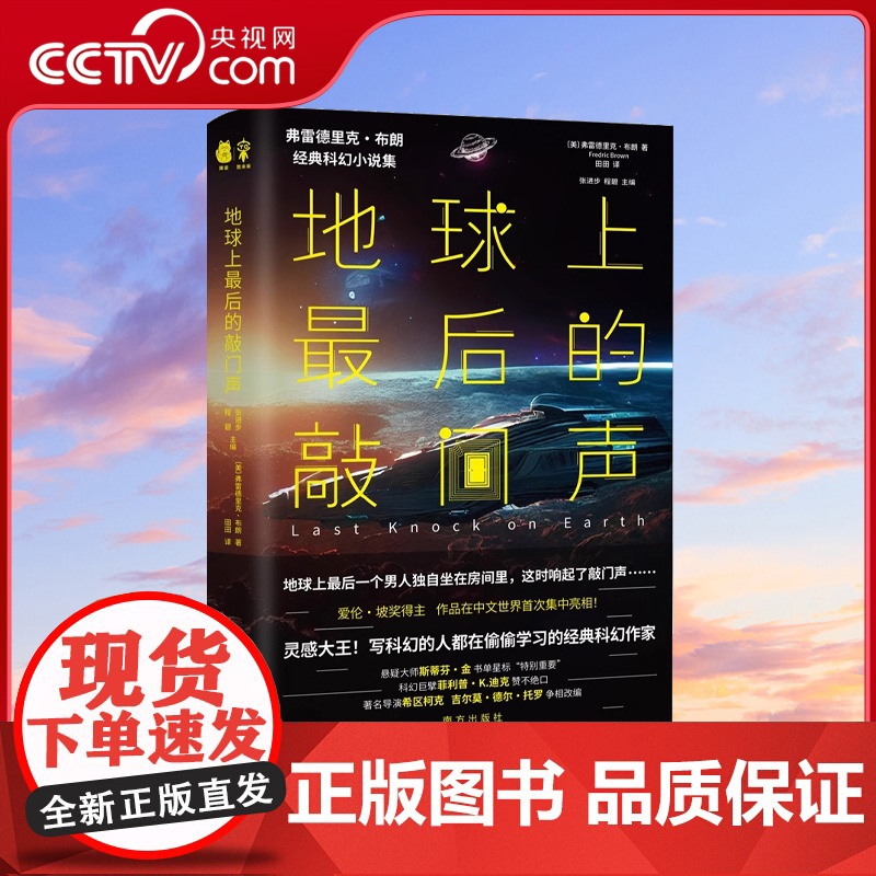 [央视网]地球上最后的敲门声 影响刘慈欣 银河系漫游指南 星际迷航 黑镜的经典科幻 写科幻的人都在偷偷学习 经典科幻小高清大图